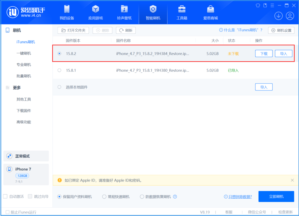 邵原镇苹果手机维修分享iOS 16.7.6/iOS 15.8.2正式版一键刷机教程 