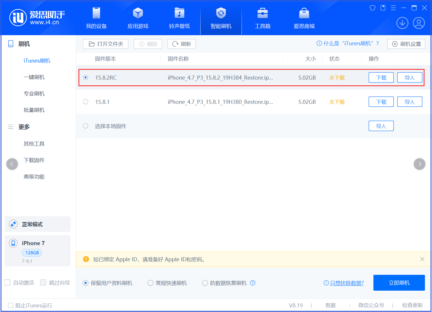 邵原镇苹果手机维修分享iOS 16.7.6RC/iOS 15.8.2RC一键刷机教程 