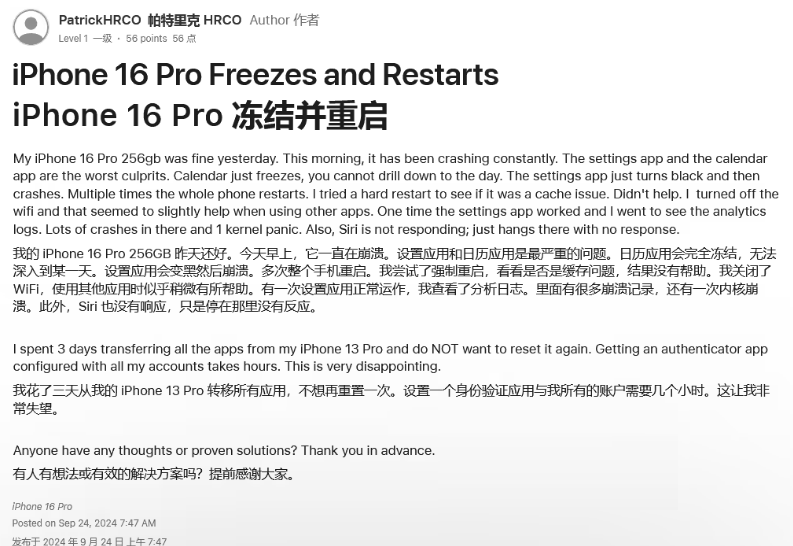 邵原镇苹果16维修分享iPhone 16 Pro / Max 用户遇随机卡死 / 重启问题 