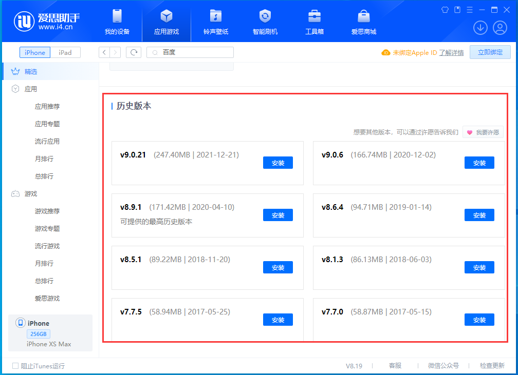 邵原镇苹果手机维修分享苹果应用如何下载历史版本的App 