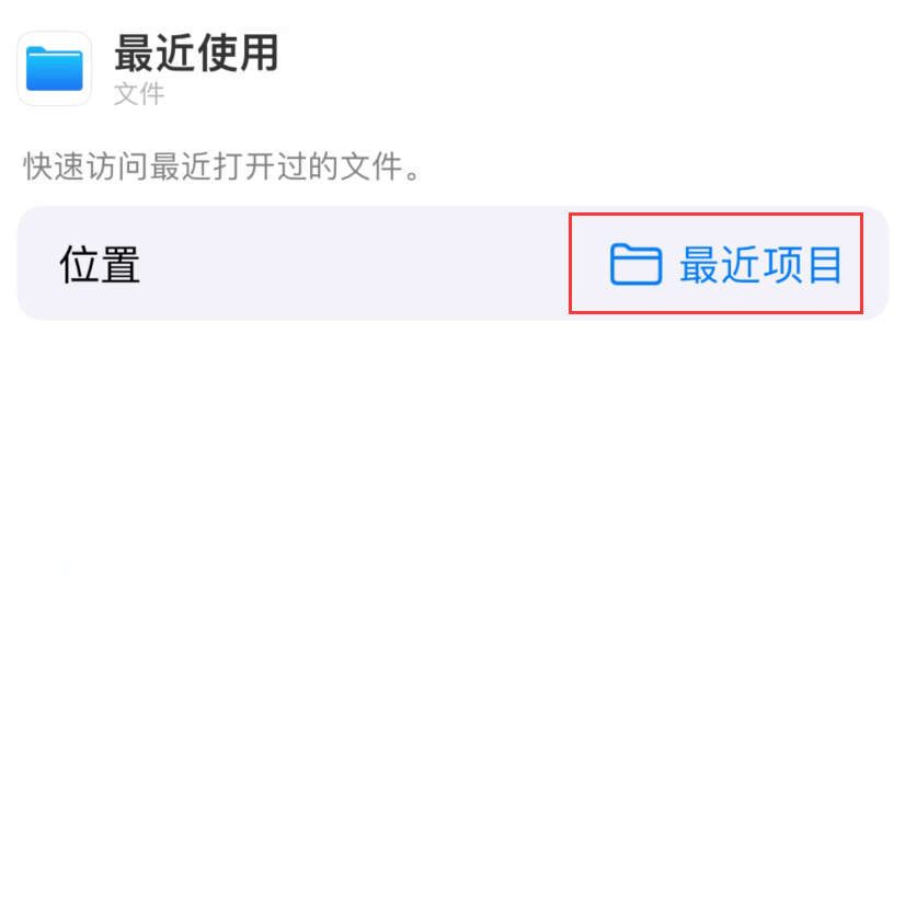 邵原镇苹果手机维修分享从 iPhone 主屏幕快速访问最近的文件 