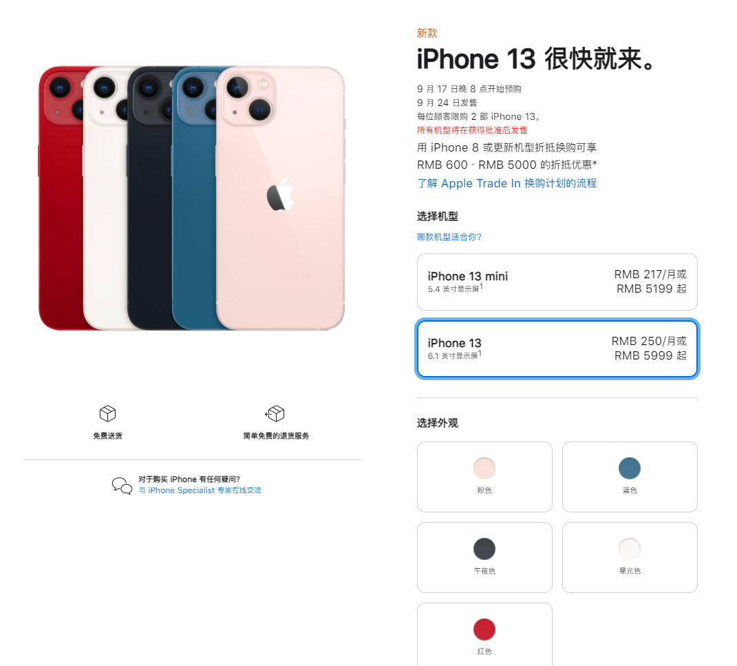 邵原镇苹果手机维修分享iPhone 13系列售价是多少 