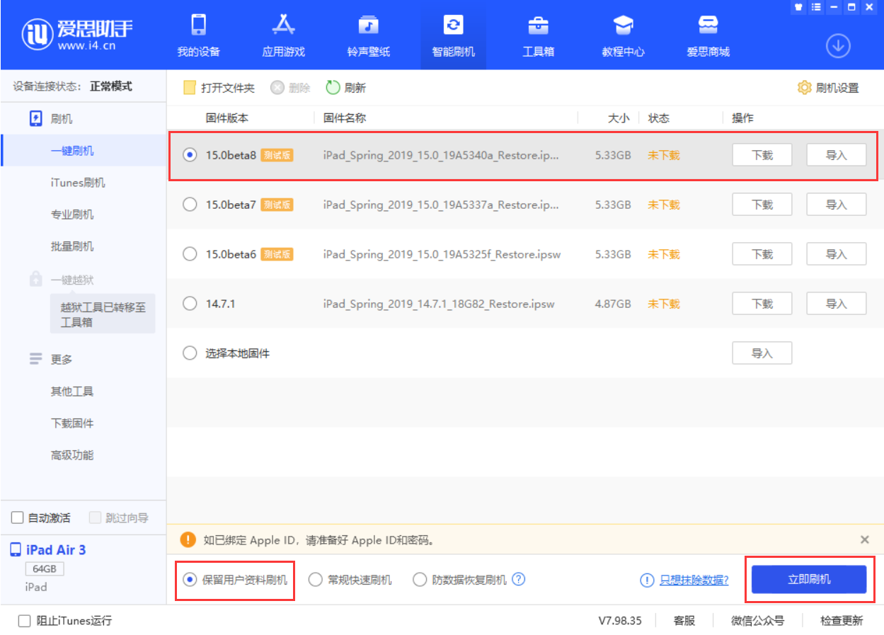 邵原镇苹果手机维修分享iOS15 beta 8更新内容及升级方法教程 
