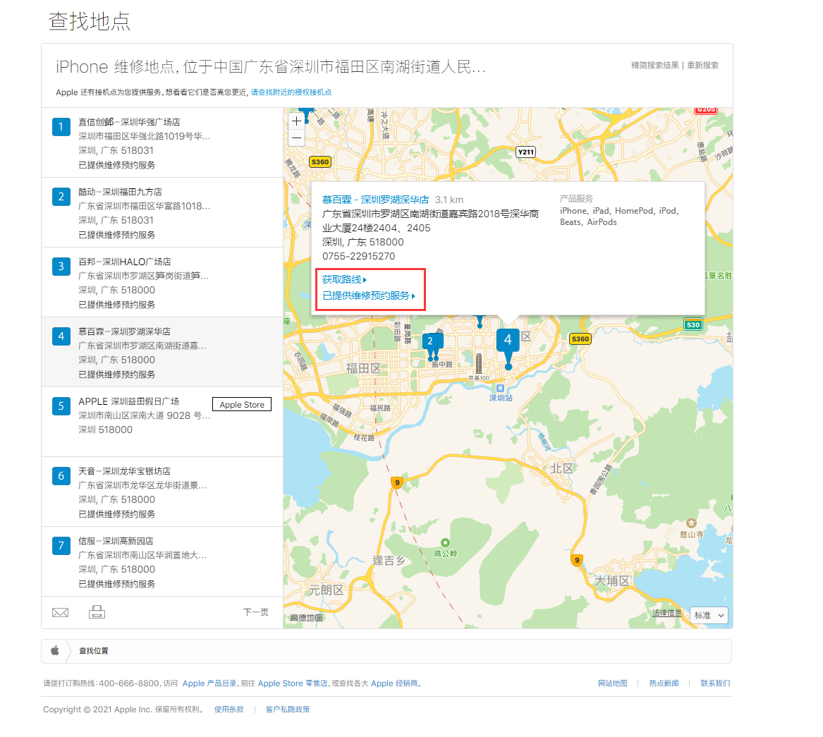 邵原镇苹果手机维修分享如何快速查找最近的苹果官方授权维修点 