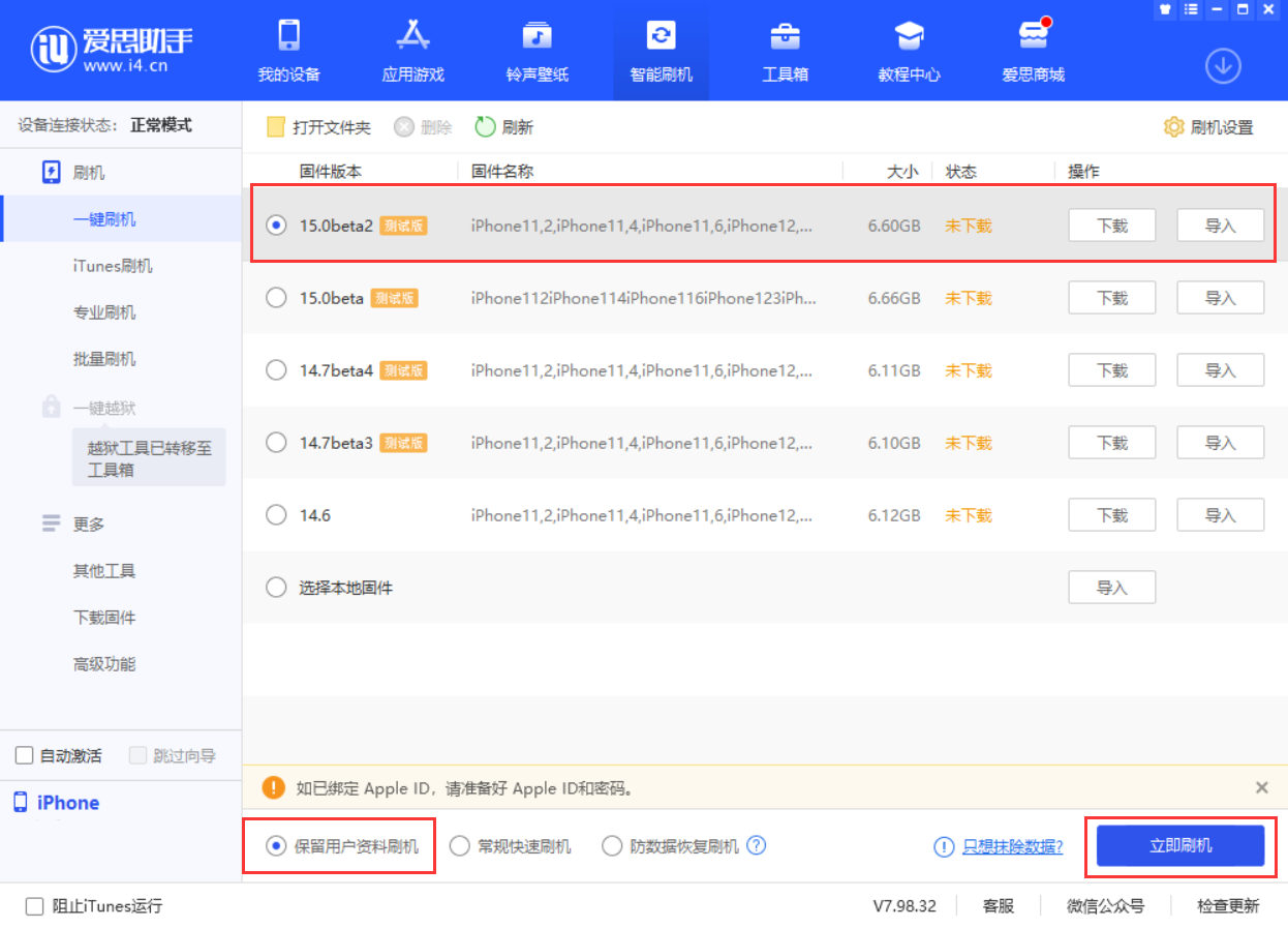 邵原镇苹果手机维修分享iOS 15.0 公测版与 iOS 15 beta 2 测试版有什么区别 