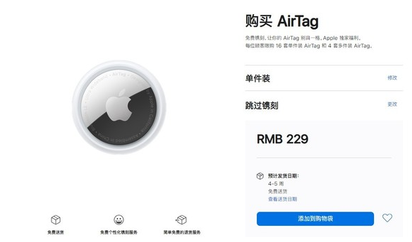 邵原镇苹果手机维修分享购买AirTag后多久可以到货 