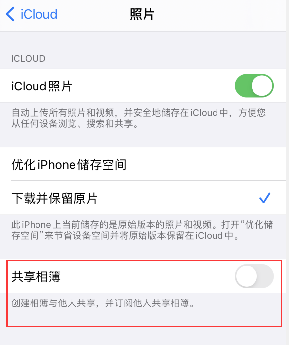 邵原镇苹果手机维修分享iPhone 总是收到共享相簿广告，如何解决 