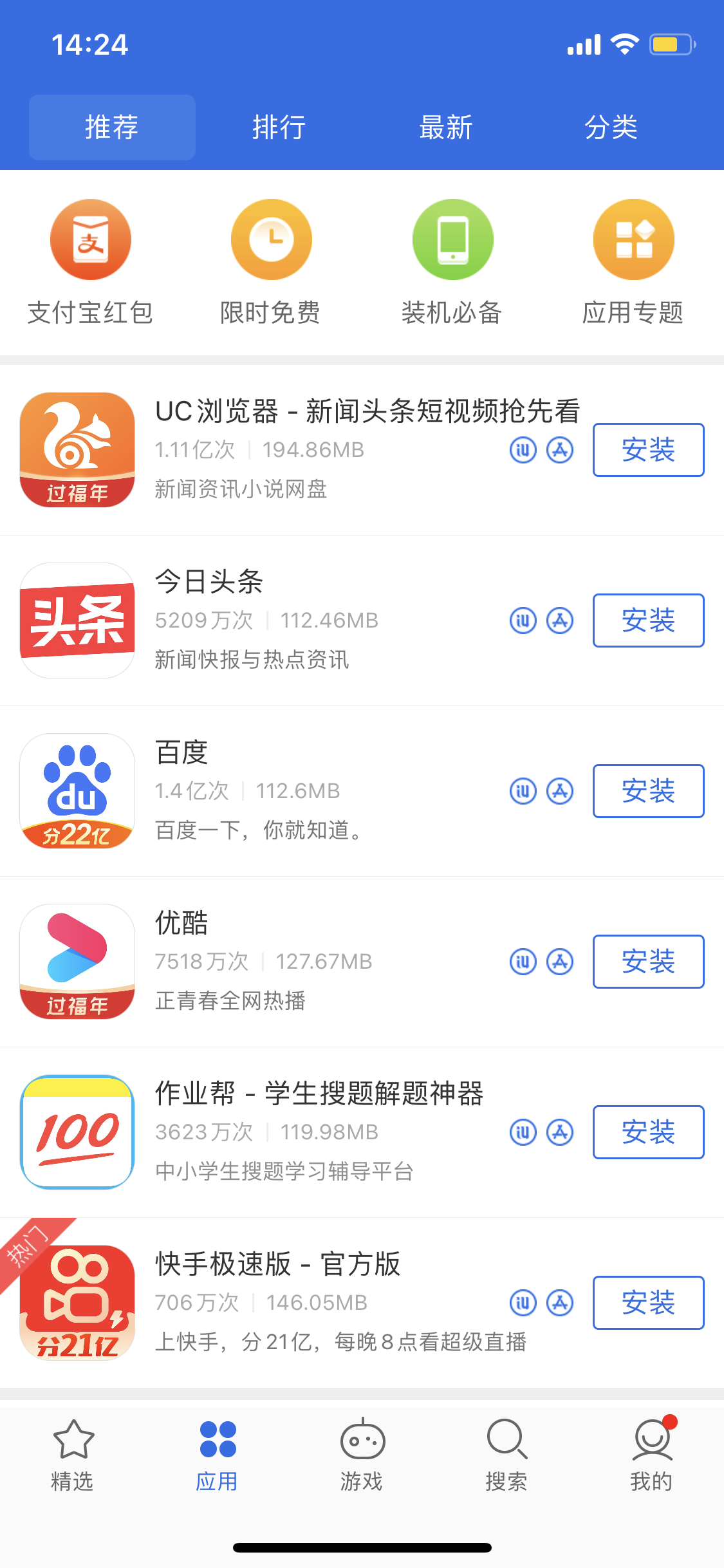 邵原镇苹果手机维修分享iPhone 12 免输入密码下载应用的三种方法 