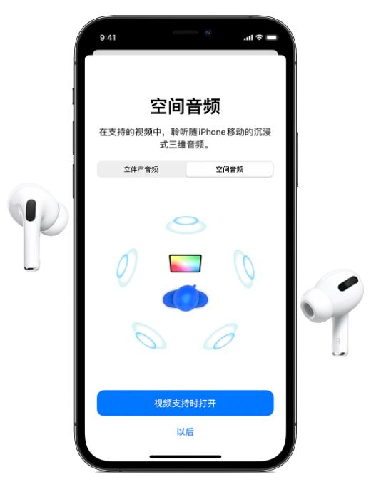 邵原镇苹果手机维修分享Airpods Pro空间音频功能有什么用 