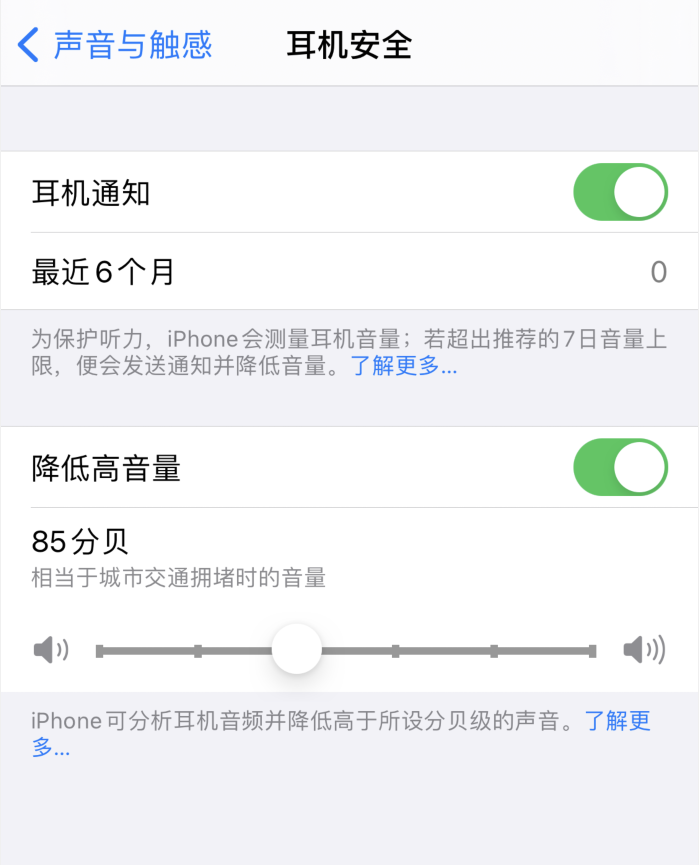 邵原镇苹果手机维修分享iOS 14 新增保护听力功能 
