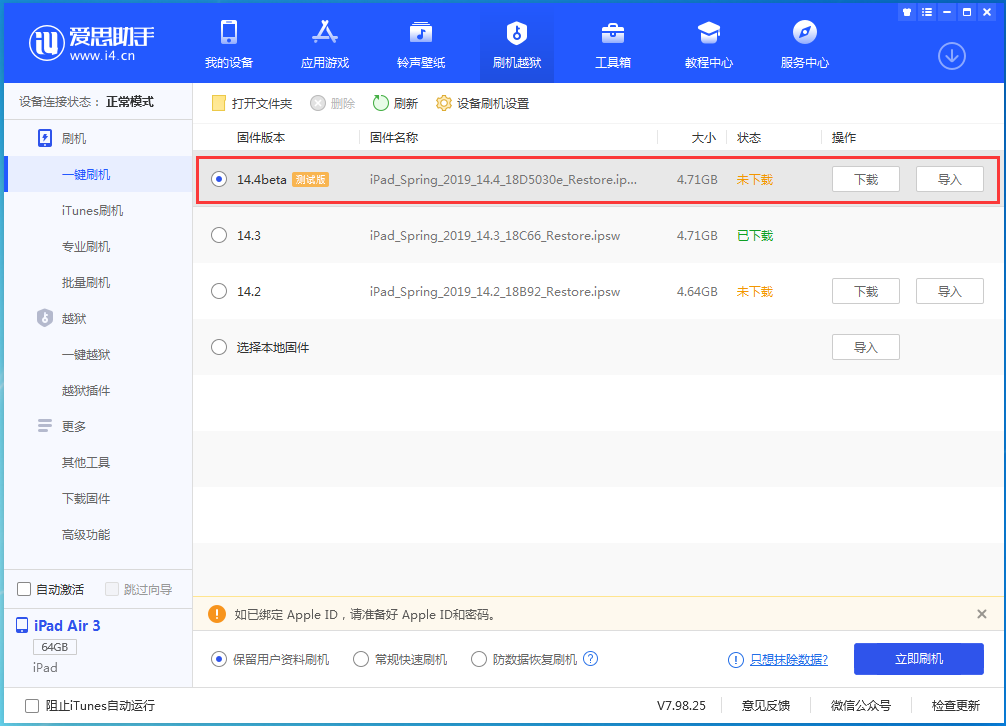 邵原镇苹果手机维修分享苹果iOS 14.4/iPadOS 14.4 Beta 1发布 
