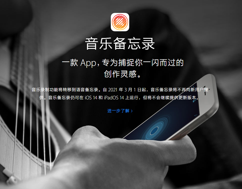 邵原镇苹果手机维修分享苹果官方“音乐备忘录”应用即将下架，如何转移录音 