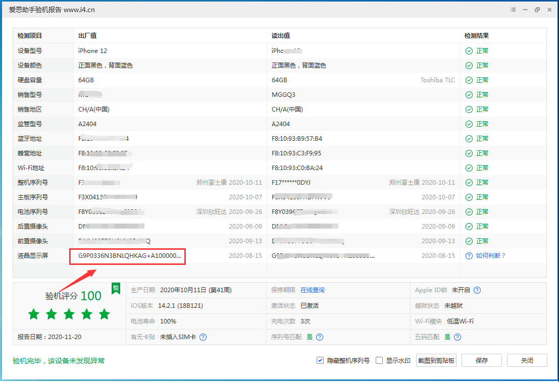 邵原镇苹果手机维修分享iPhone12全系列屏幕变绿是什么原因造成的 