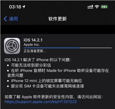 邵原镇苹果手机维修分享iOS 14.2.1正式版发布 