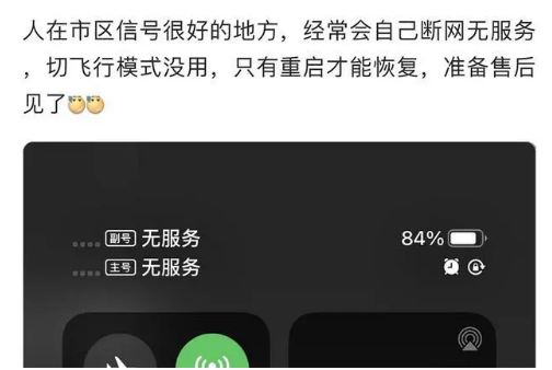 邵原镇苹果手机维修分享iPhone12经常进入无服务状态怎么办 