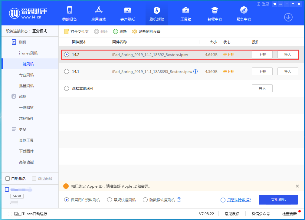 邵原镇苹果手机维修分享老机型推荐升级iOS14.2正式版吗 