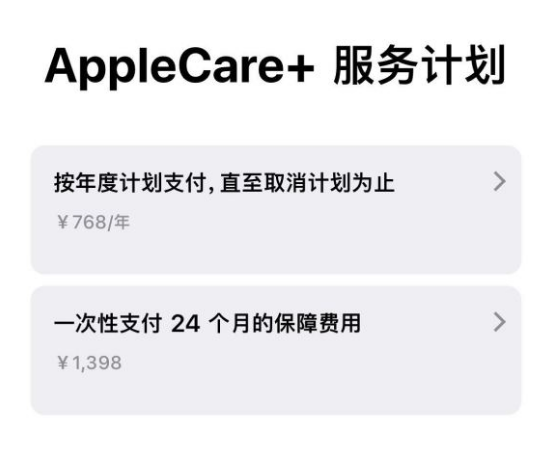 邵原镇苹果手机维修分享Apple Care+ 服务计划年度支付和一次性支付有什么区别 