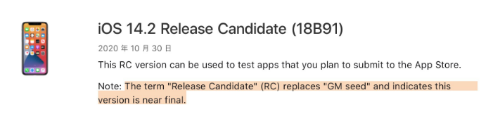 邵原镇苹果手机维修分享iOS 14.2 RC版是什么版 
