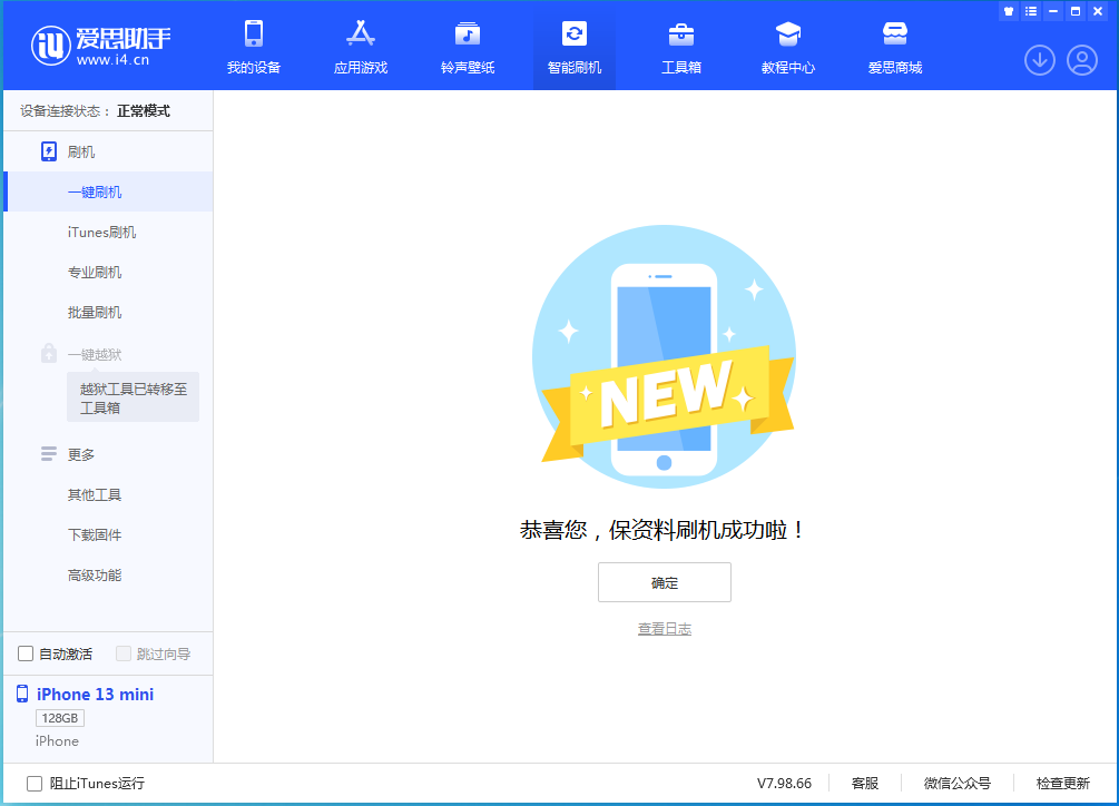 邵原镇苹果手机维修分享iOS 16.5 RC版升级_iOS 16.5 RC版一键刷机教程 