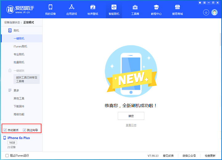 邵原镇苹果手机维修分享iOS 15.7.5 正式版升级_iOS 15.7.5 正式版一键刷机教程 