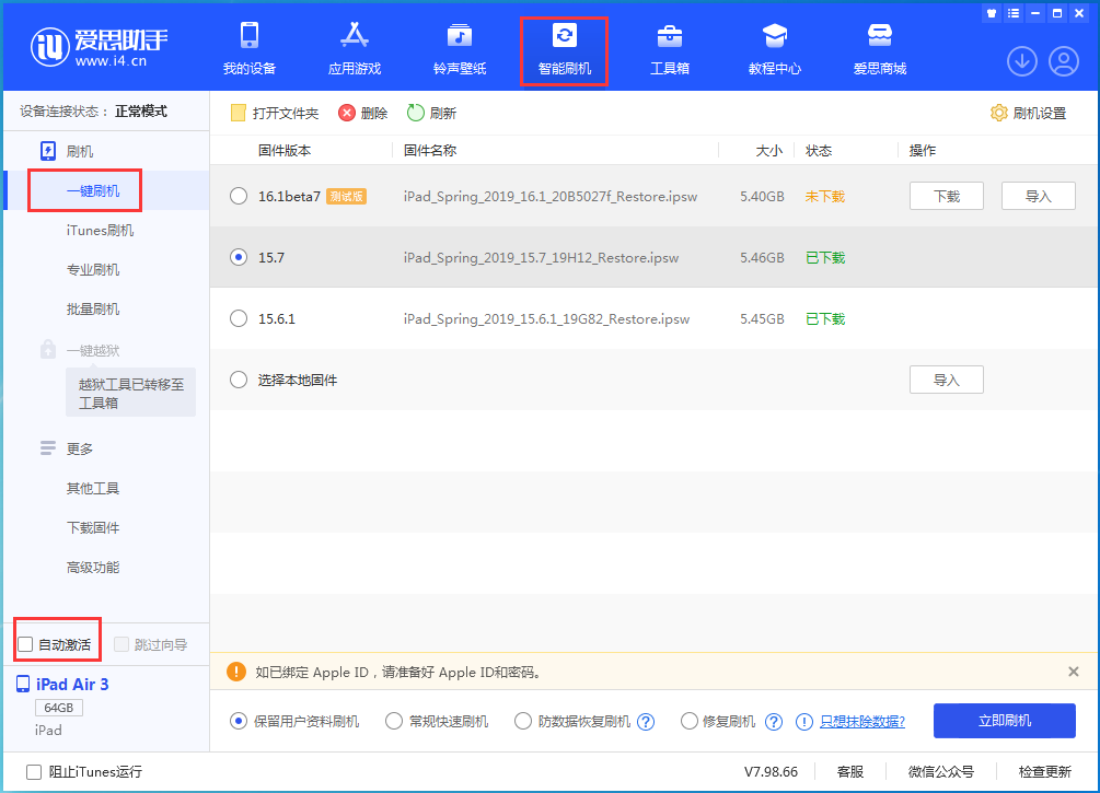 邵原镇苹果手机维修分享iOS 15.7正式版刷机_iOS 15.7正式版一键升级教程 