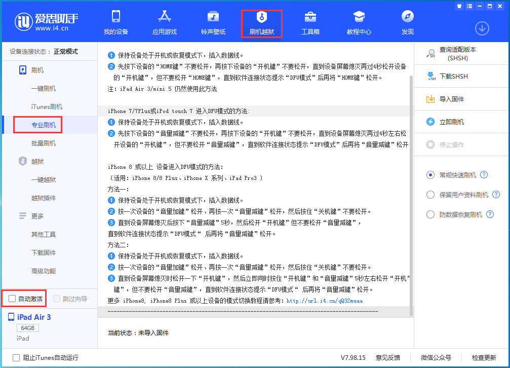 邵原镇苹果手机维修分享iOS 14.4 RC版_iOS 14.4 RC版一键刷机教程 