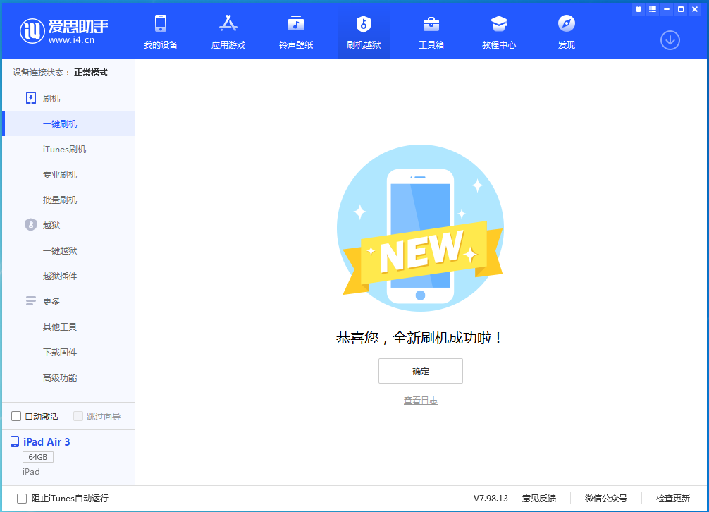 邵原镇苹果手机维修分享iOS 14.1正式版_iOS 14.1正式版一键刷机教程 
