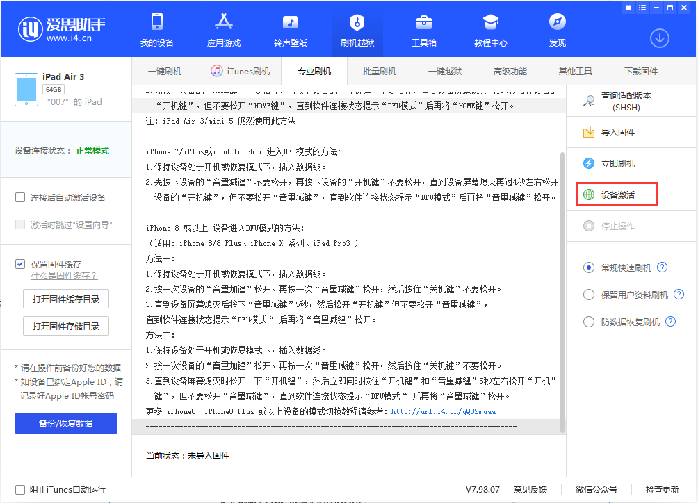 邵原镇苹果手机维修分享iOS 13.2.3正式版_iOS 13.2.3 正式版一键刷机教程 