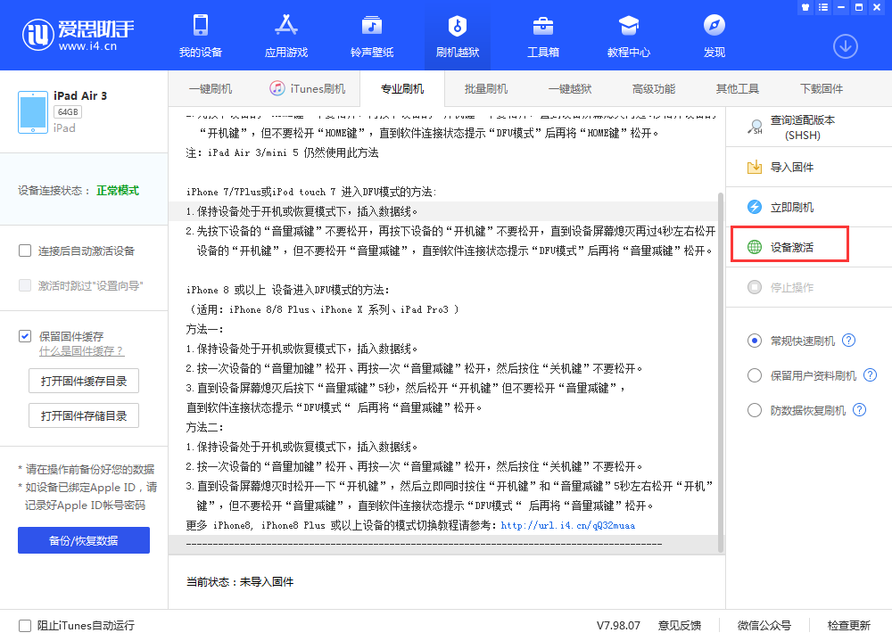 邵原镇苹果手机维修分享iOS 13.3 测试版_iOS 13.3 测试版一键刷机教程 